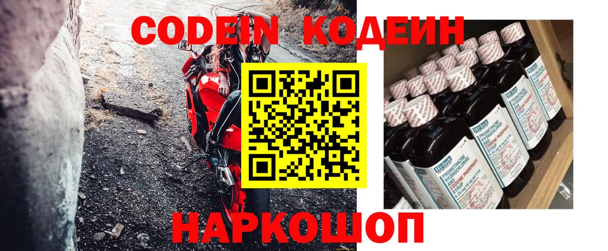 Кодеин Purple Drank Киржач