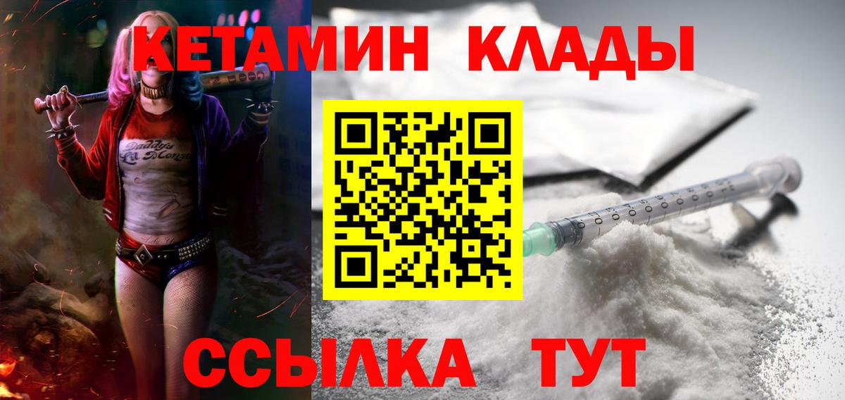 КЕТАМИН ketamine  Вход с VPN  Киржач 