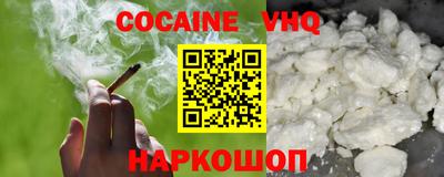 кокаин VHQ Волжский