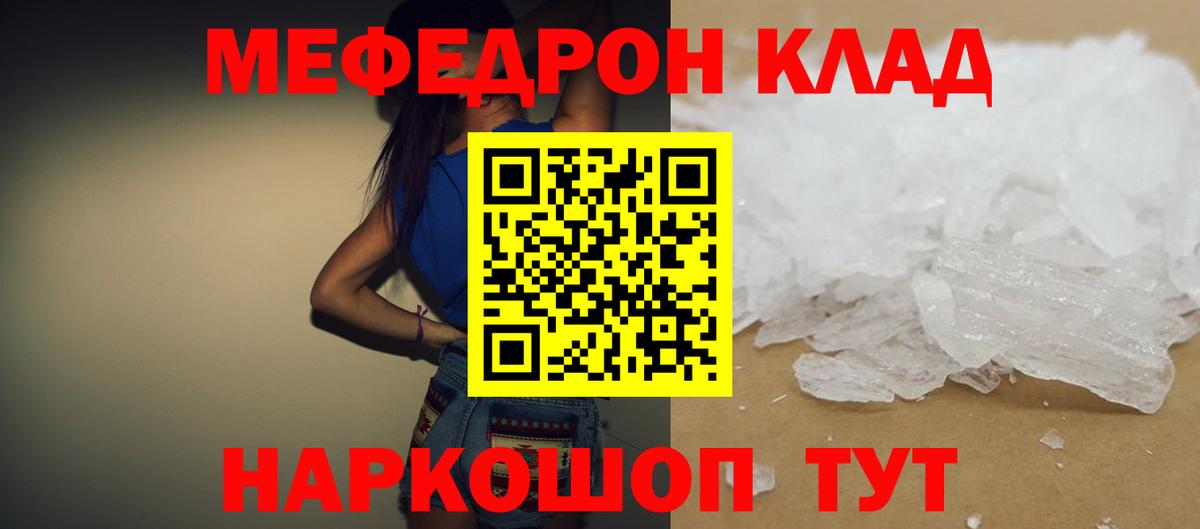 Мефедрон кристаллы Киржач