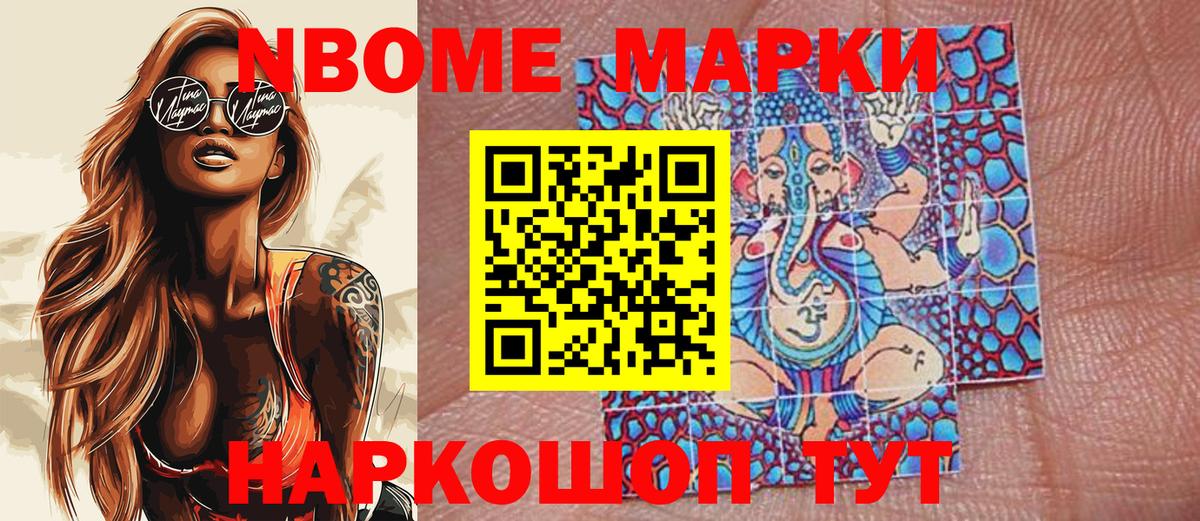 Марки 25I-NBOMe 1500мкг Киржач
